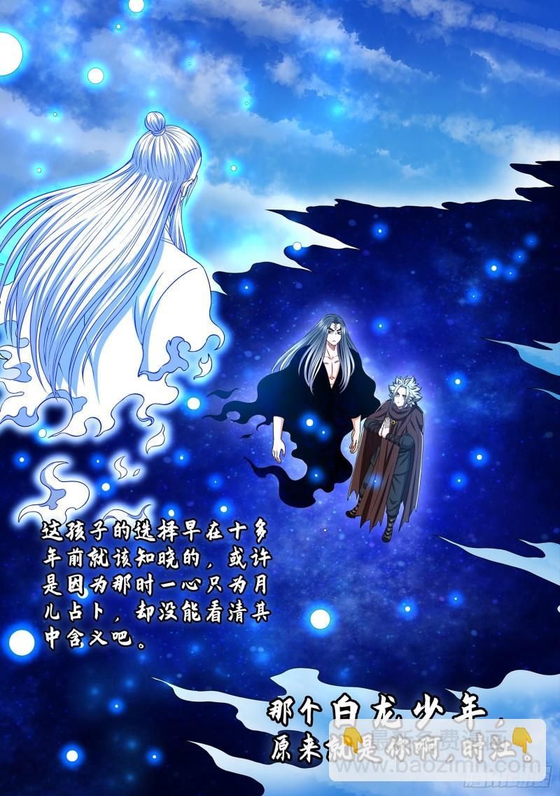 🍘我是大神仙 第三三三话·各自的选择 第14页