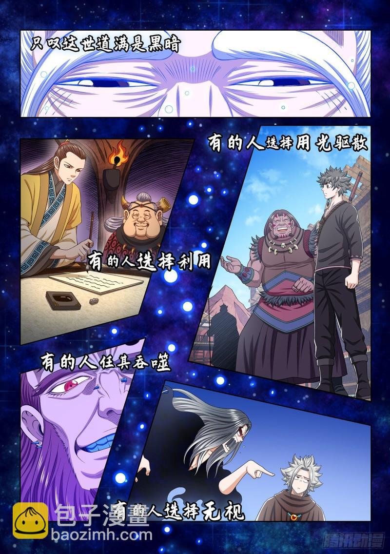 🍘我是大神仙 第三三三话·各自的选择 第15页