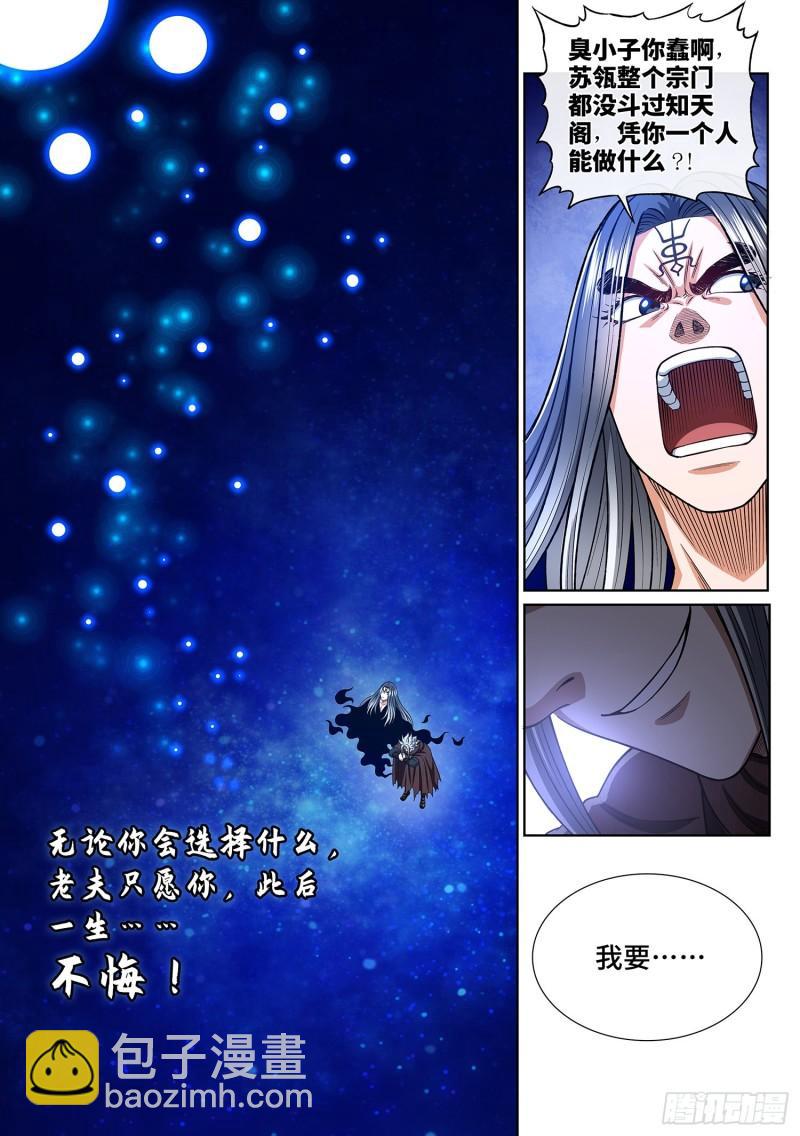 🍘我是大神仙 第三三三话·各自的选择 第16页