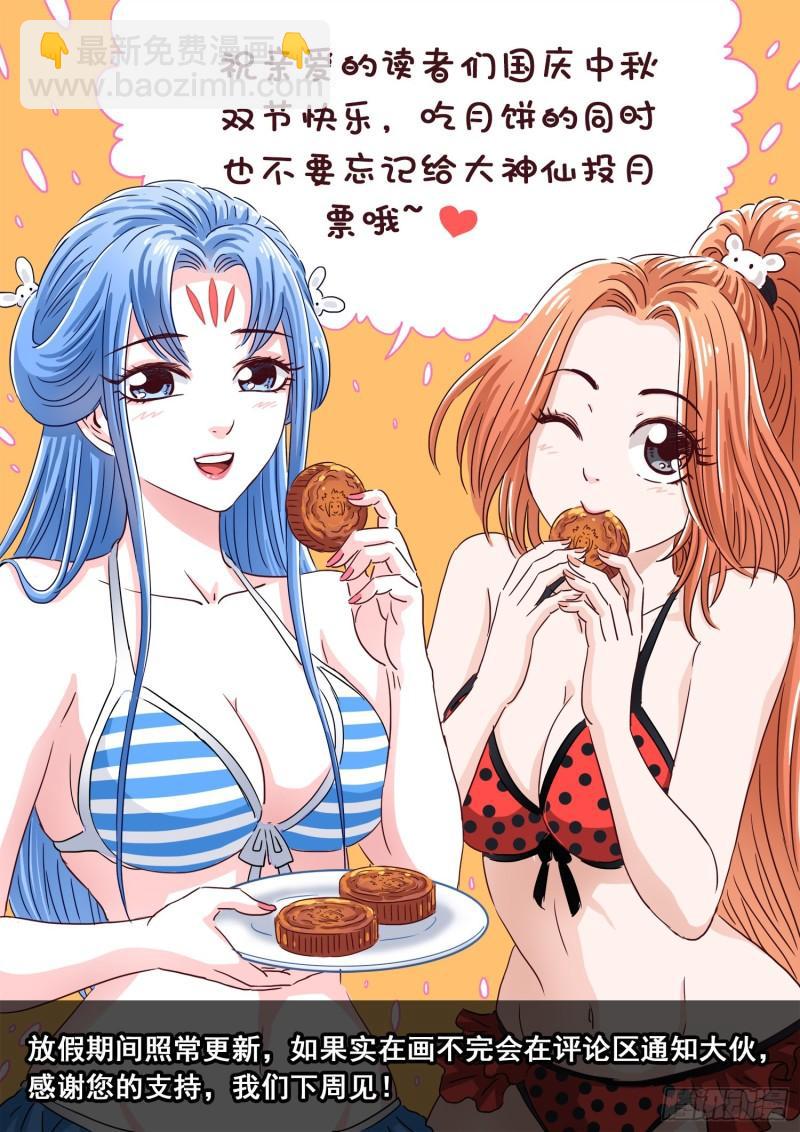 🍘我是大神仙 第三三三话·各自的选择 第18页