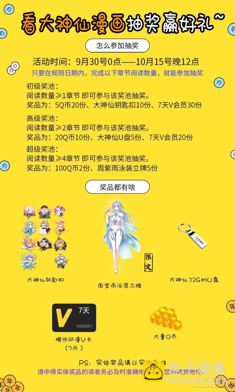 🍘我是大神仙 第三三三话·各自的选择 第19页