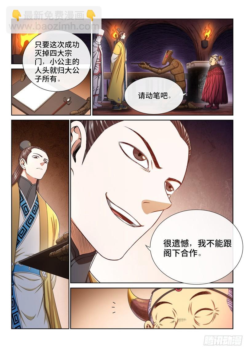 🍘我是大神仙 第三三三话·各自的选择 第2页