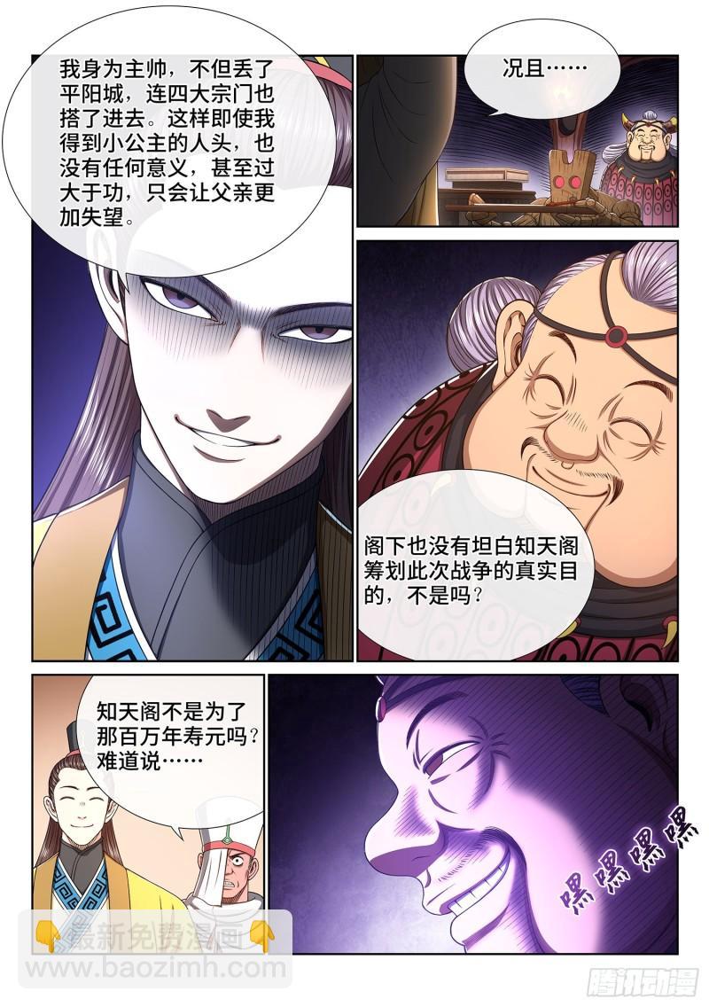 🍘我是大神仙 第三三三话·各自的选择 第3页