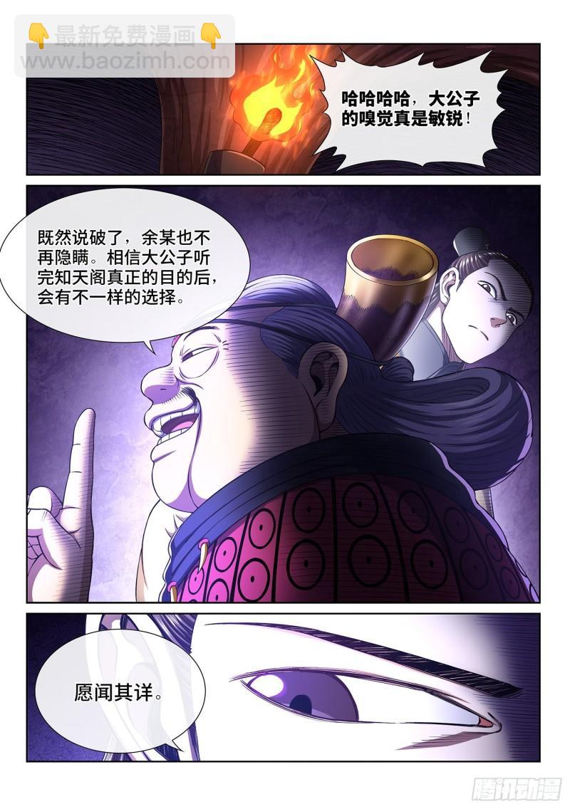 🍘我是大神仙 第三三三话·各自的选择 第4页