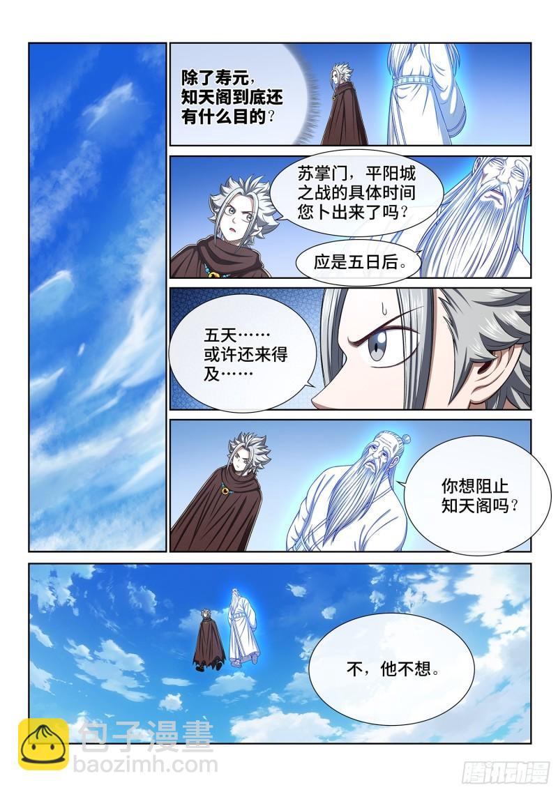 🍘我是大神仙 第三三三话·各自的选择 第5页