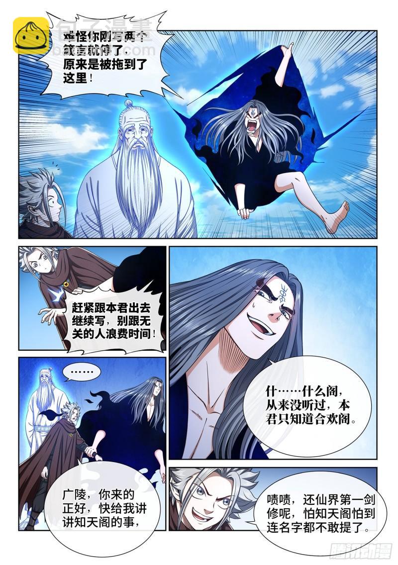 🍘我是大神仙 第三三三话·各自的选择 第6页
