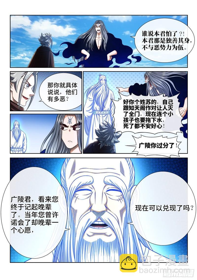 🍘我是大神仙 第三三三话·各自的选择 第7页