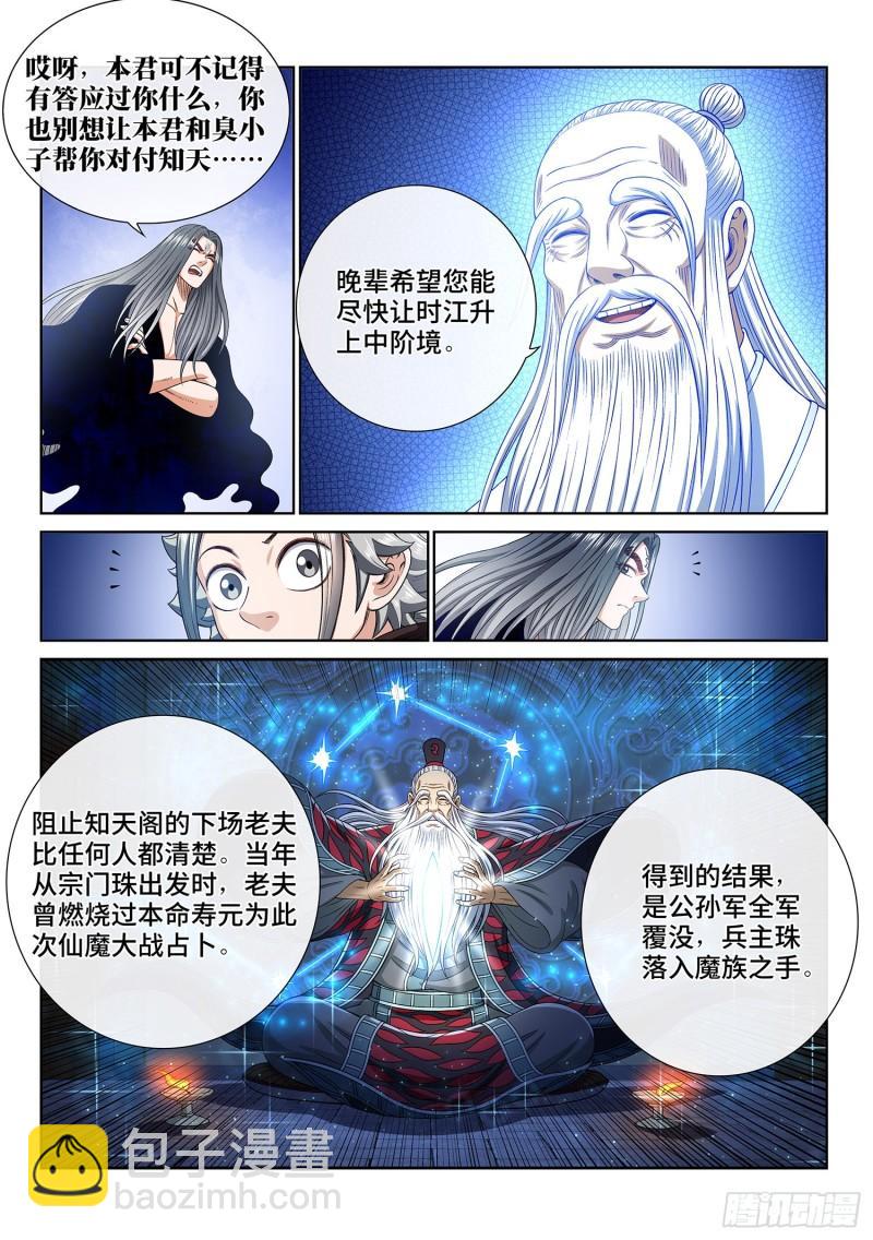 🍘我是大神仙 第三三三话·各自的选择 第8页