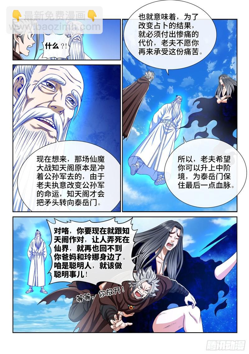 🍘我是大神仙 第三三三话·各自的选择 第9页
