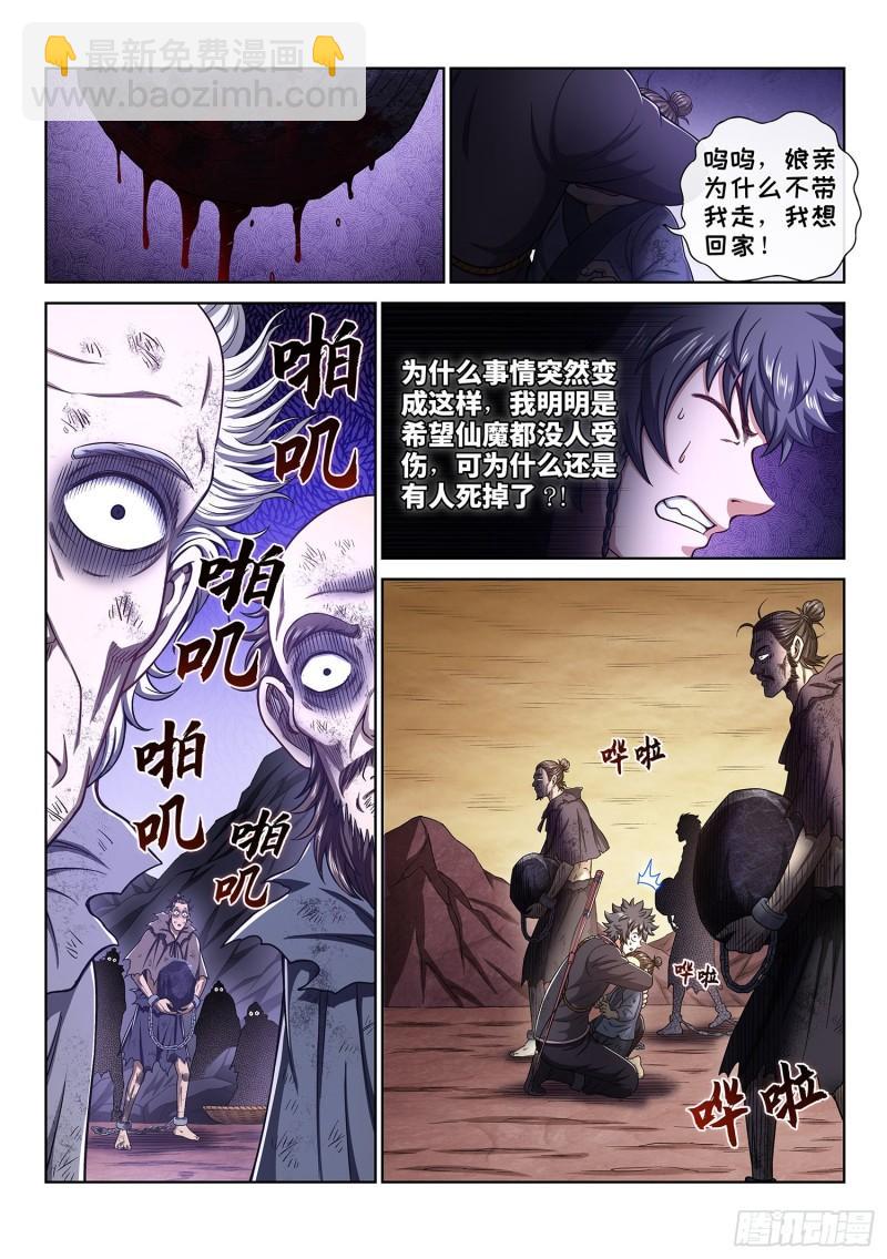 🍘我是大神仙 第三三五话·仇 恨 第11页