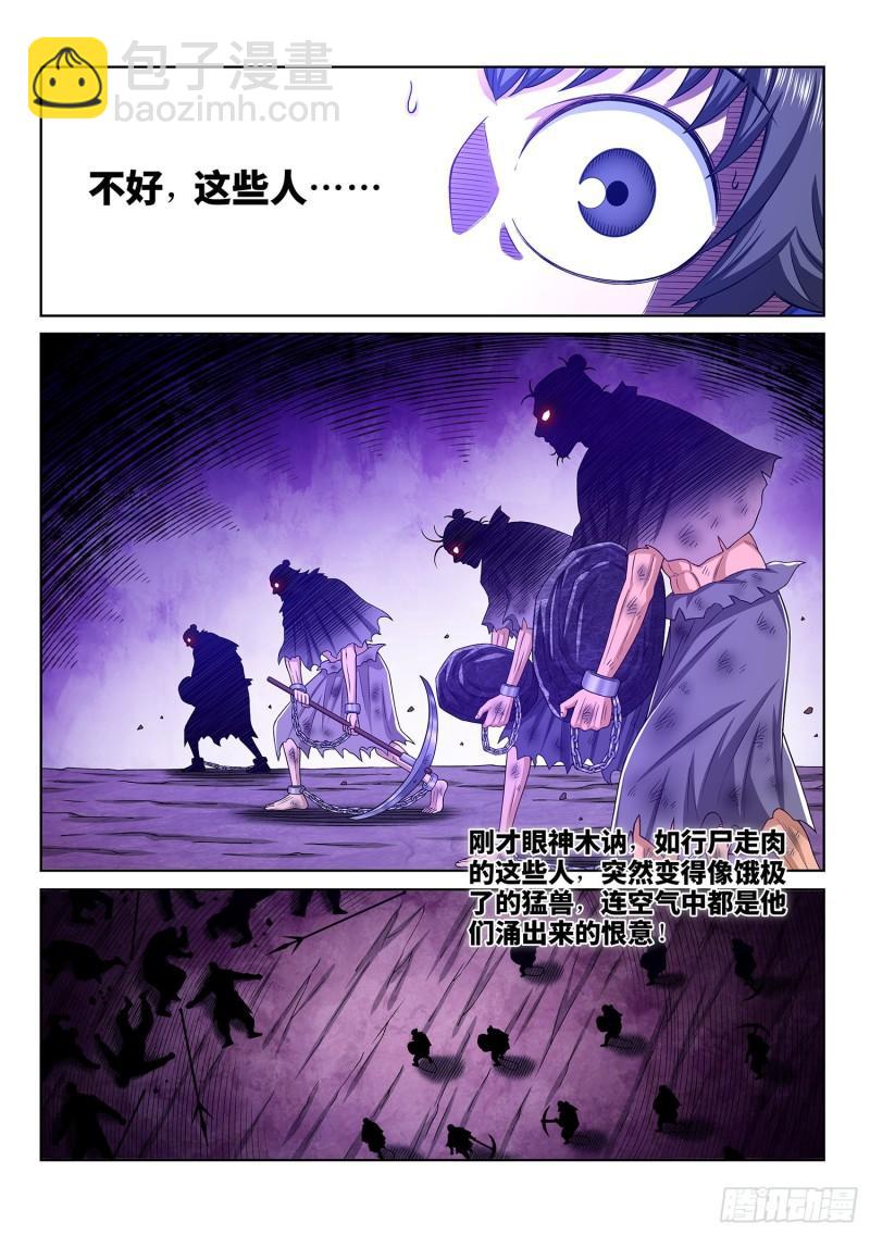 🍘我是大神仙 第三三五话·仇 恨 第12页