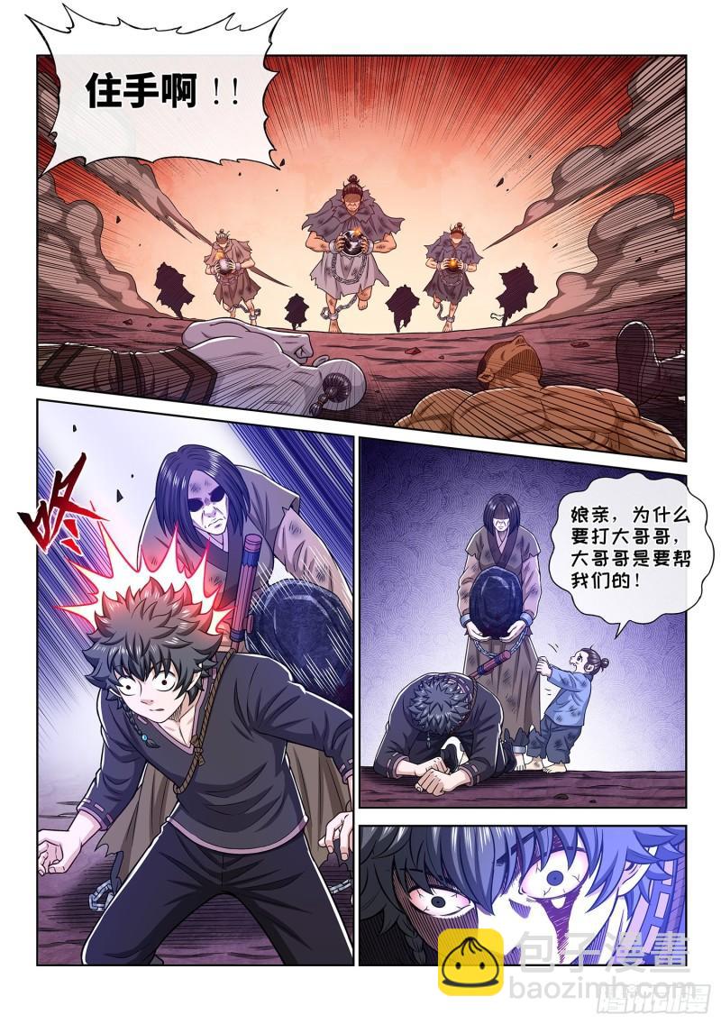 🍘我是大神仙 第三三五话·仇 恨 第15页