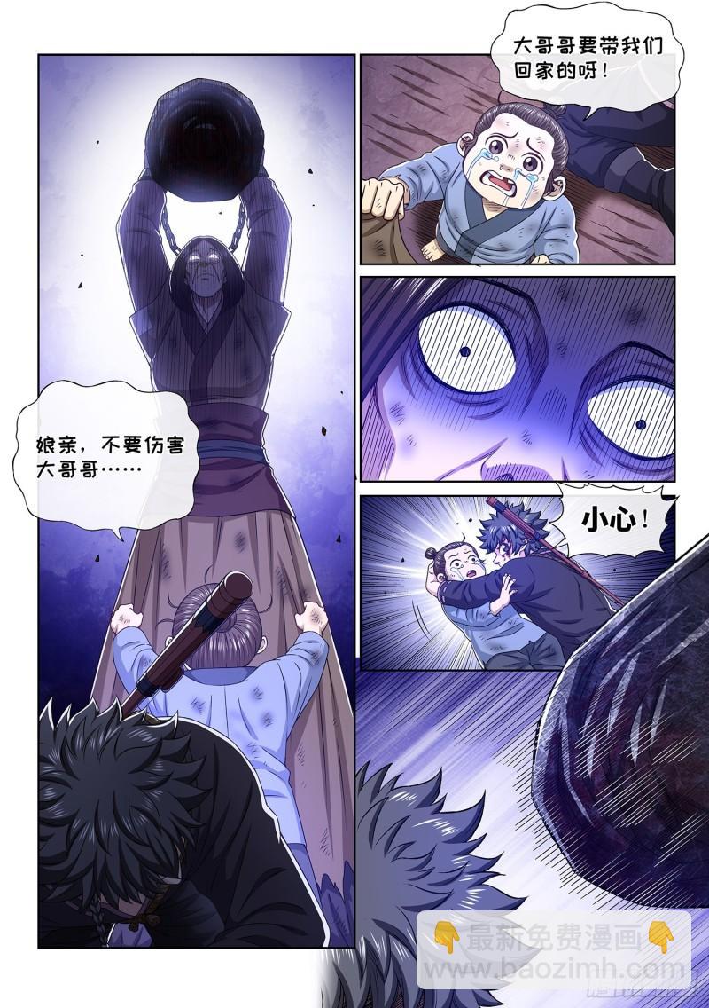 🍘我是大神仙 第三三五话·仇 恨 第17页