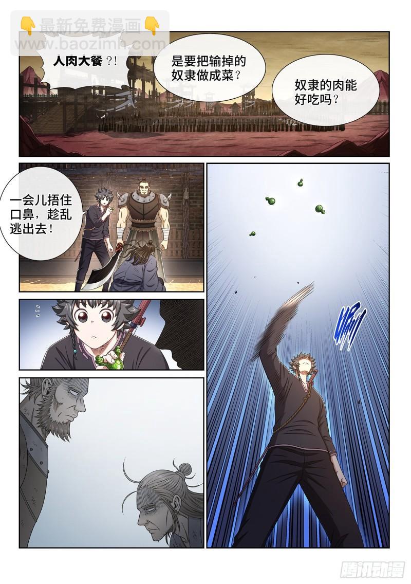 🍘我是大神仙 第三三五话·仇 恨 第2页