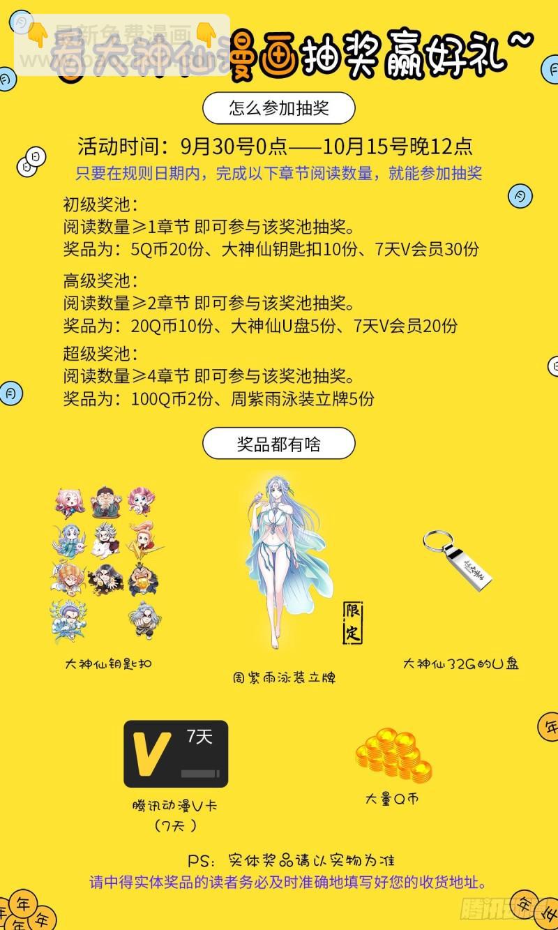 🍘我是大神仙 第三三五话·仇 恨 第21页