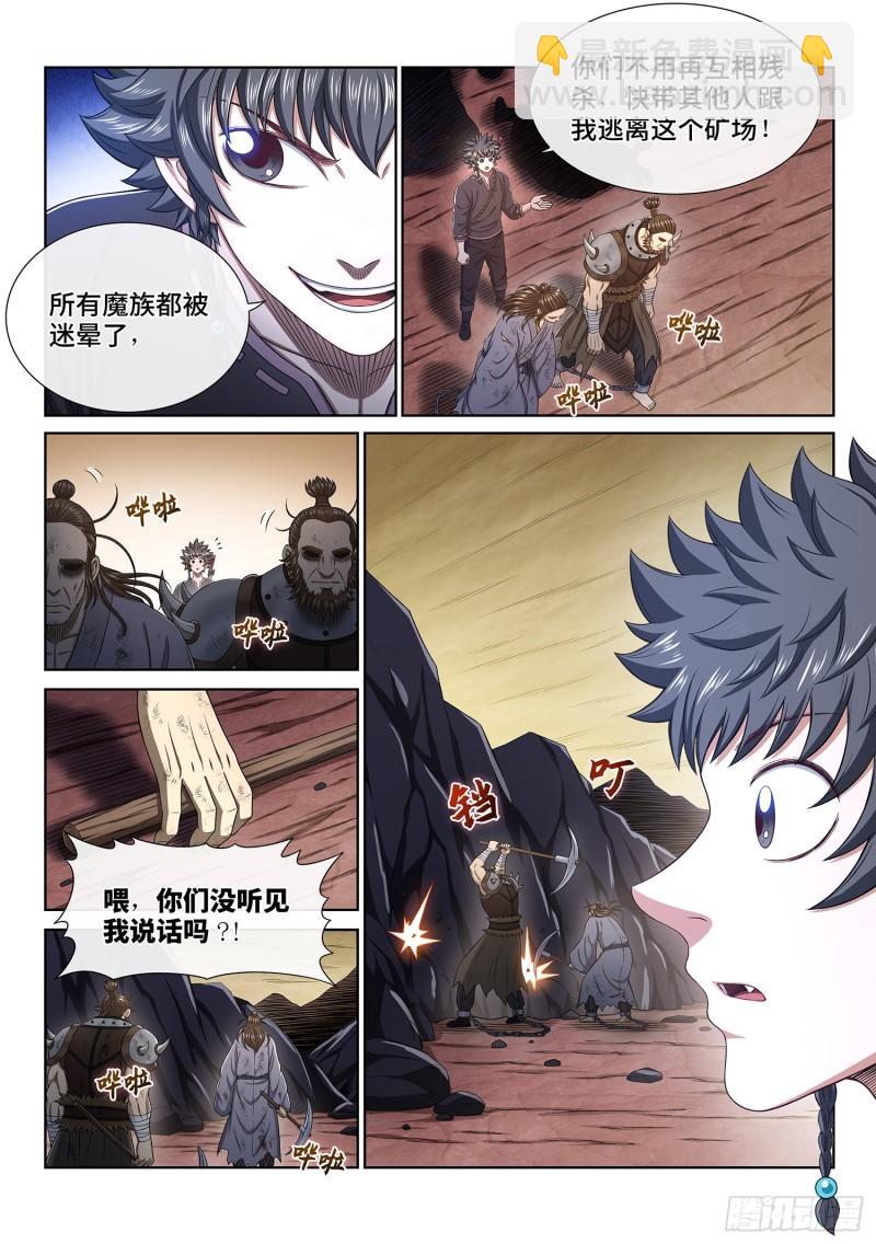 🍘我是大神仙 第三三五话·仇 恨 第5页