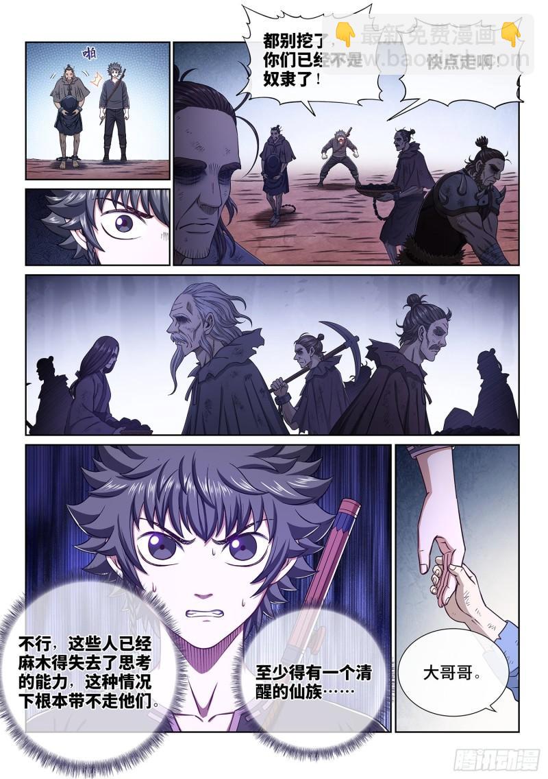 🍘我是大神仙 第三三五话·仇 恨 第6页