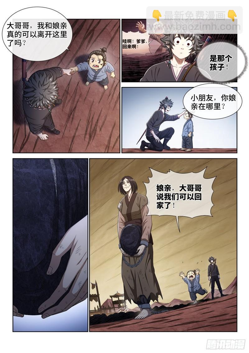 🍘我是大神仙 第三三五话·仇 恨 第7页