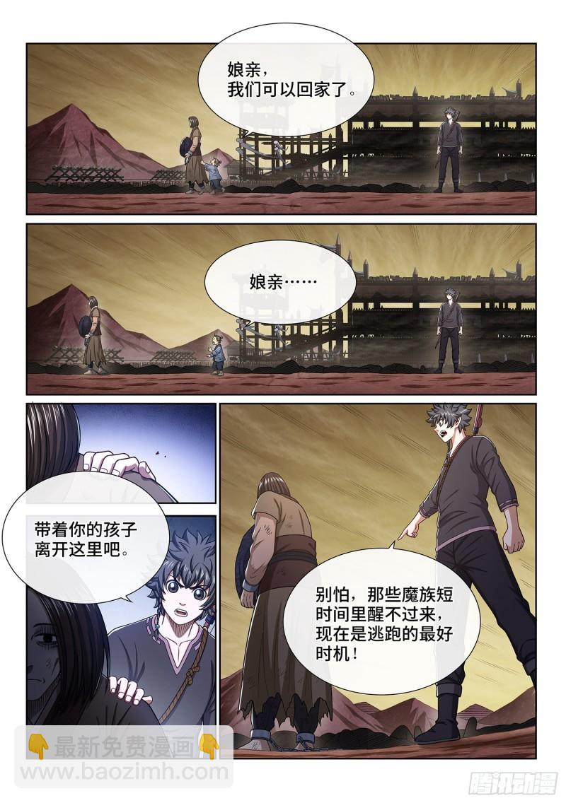 🍘我是大神仙 第三三五话·仇 恨 第8页