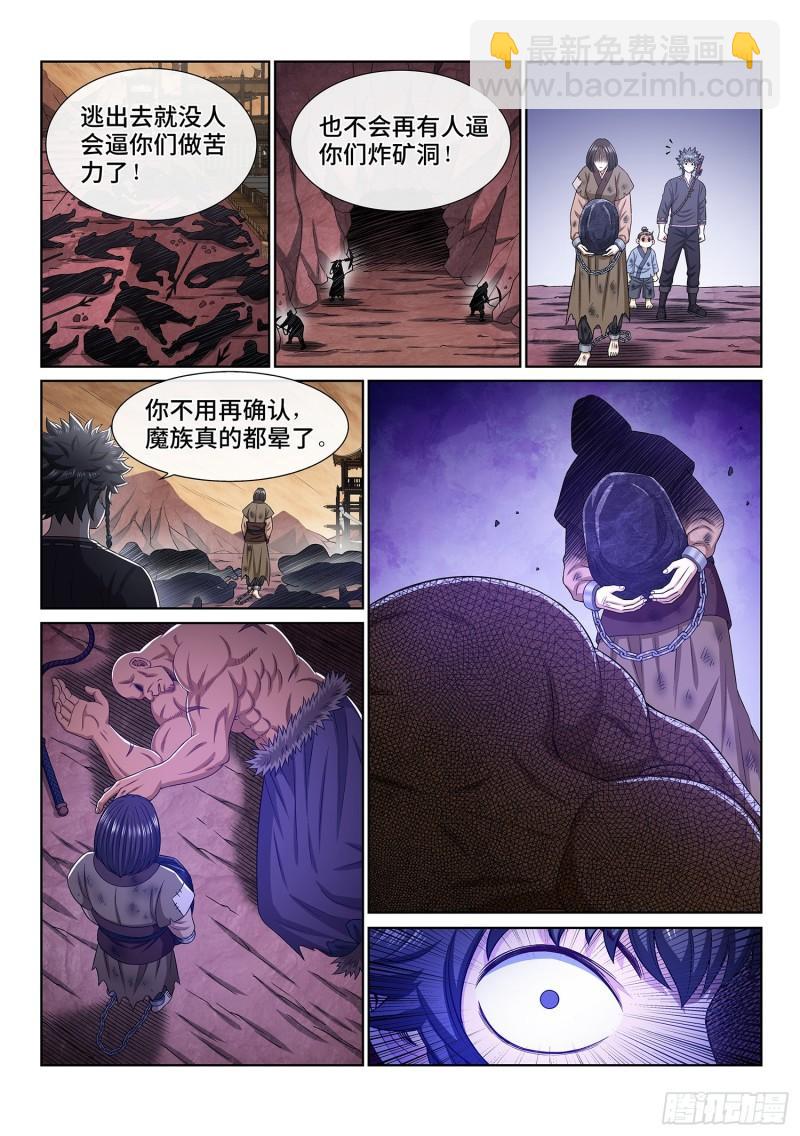 🍘我是大神仙 第三三五话·仇 恨 第9页