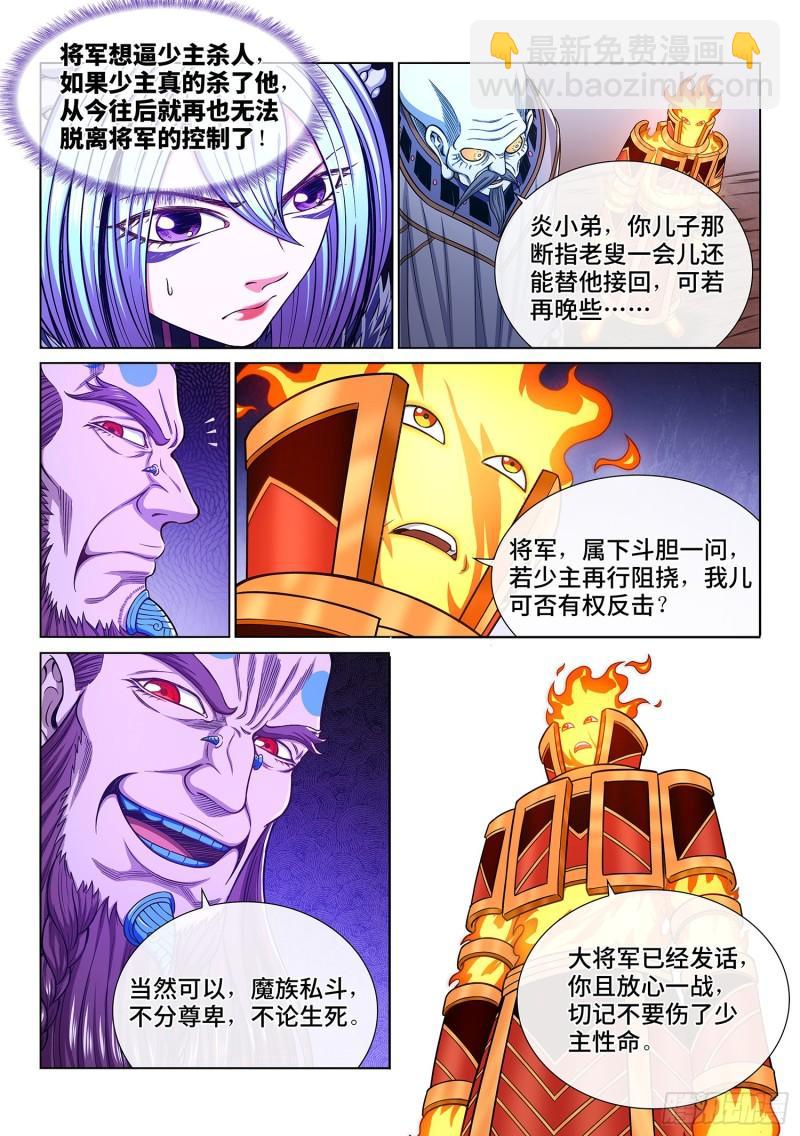 🍘我是大神仙 第三三七话·灵机一动（上） 第10页