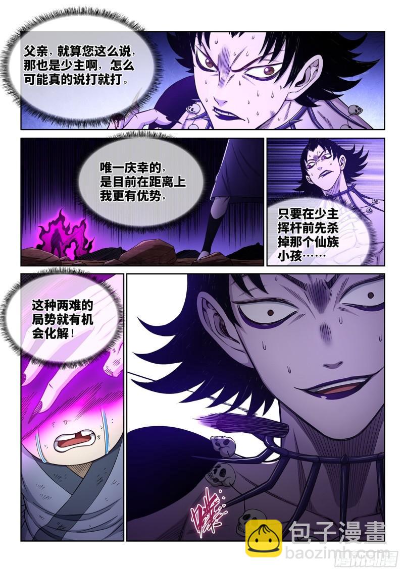 🍘我是大神仙 第三三七话·灵机一动（上） 第11页