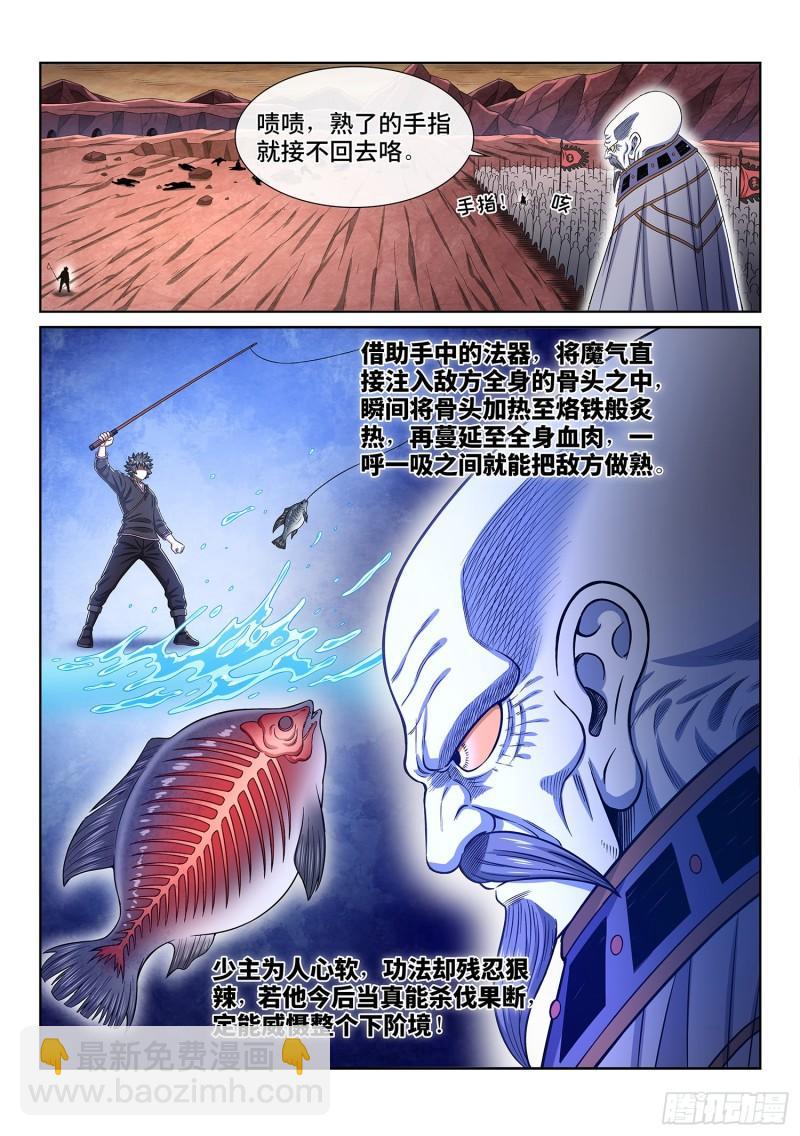 🍘我是大神仙 第三三七话·灵机一动（上） 第14页
