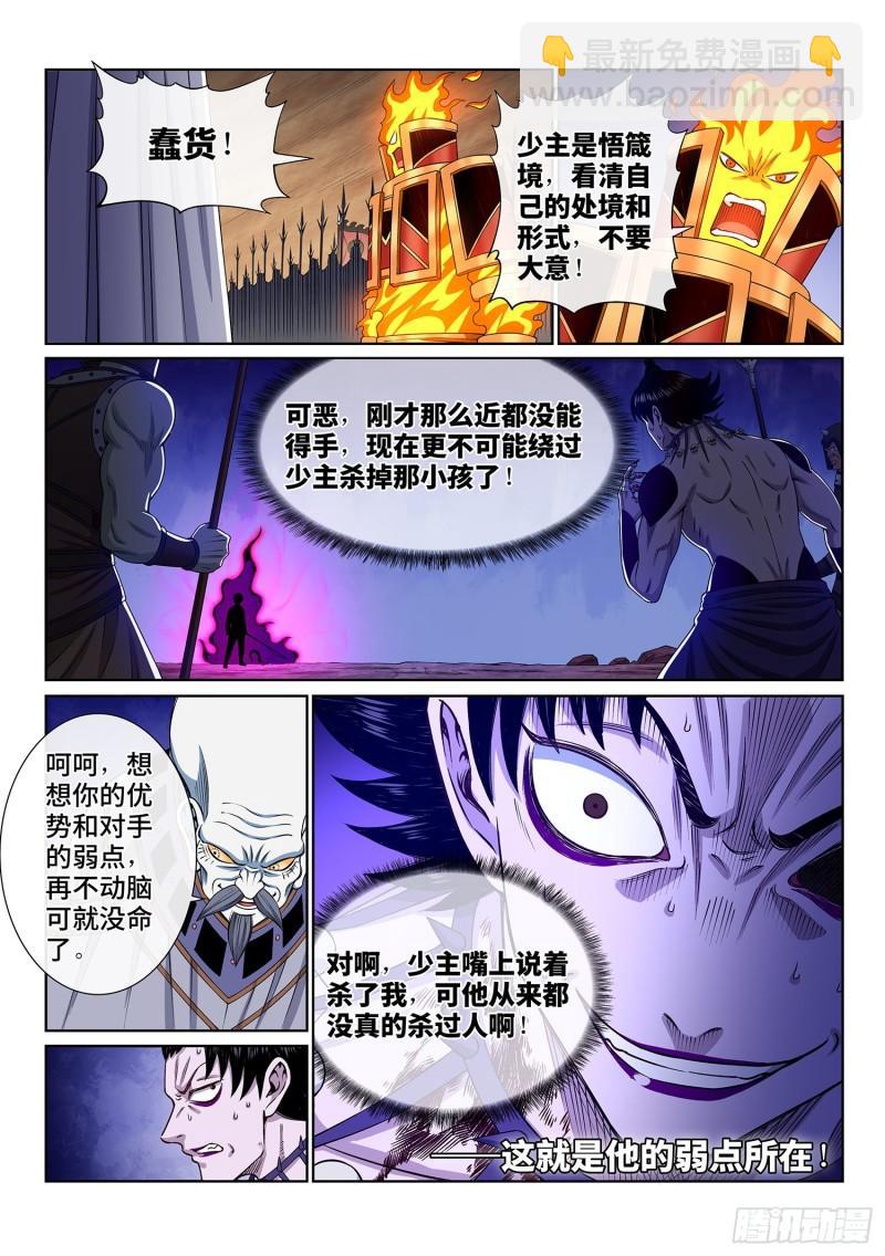🍘我是大神仙 第三三七话·灵机一动（上） 第15页