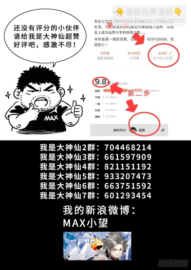 🍘我是大神仙 第三三七话·灵机一动（上） 第17页