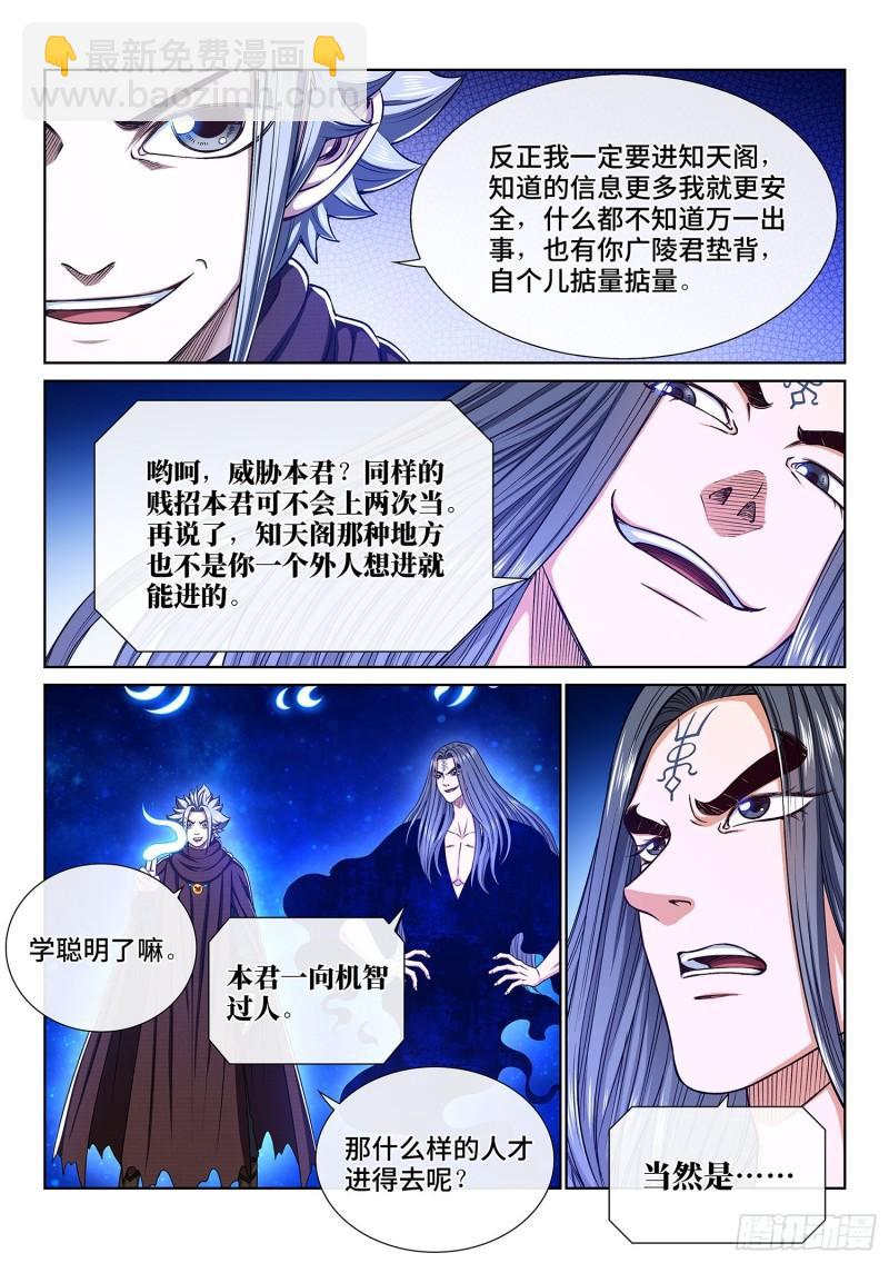 🍘我是大神仙 第三三七话·灵机一动（上） 第4页