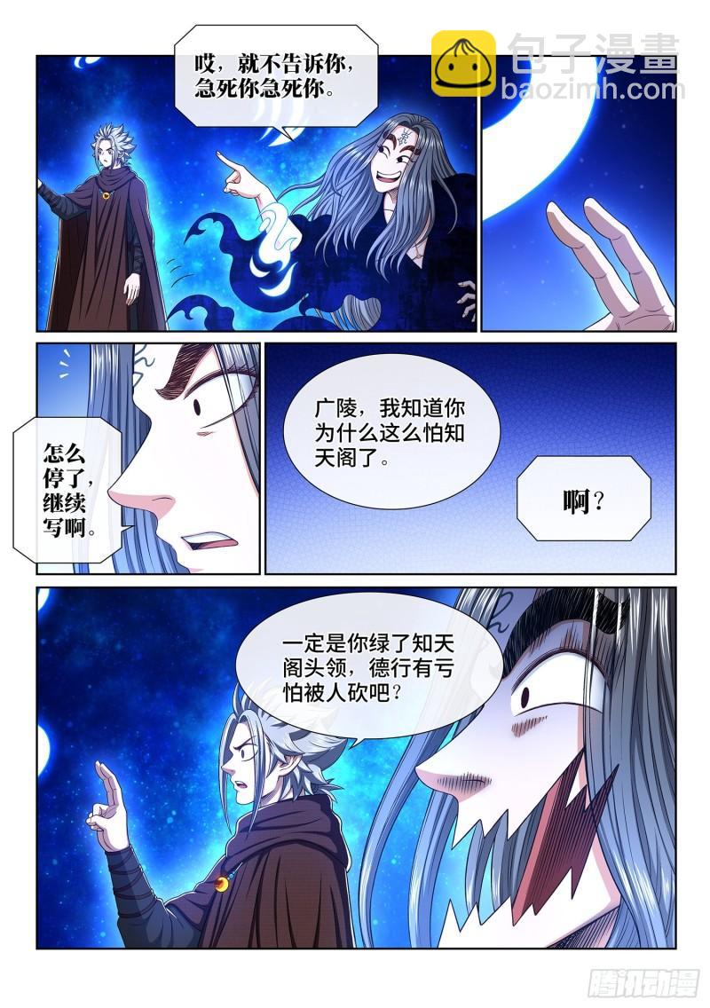 🍘我是大神仙 第三三七话·灵机一动（上） 第5页