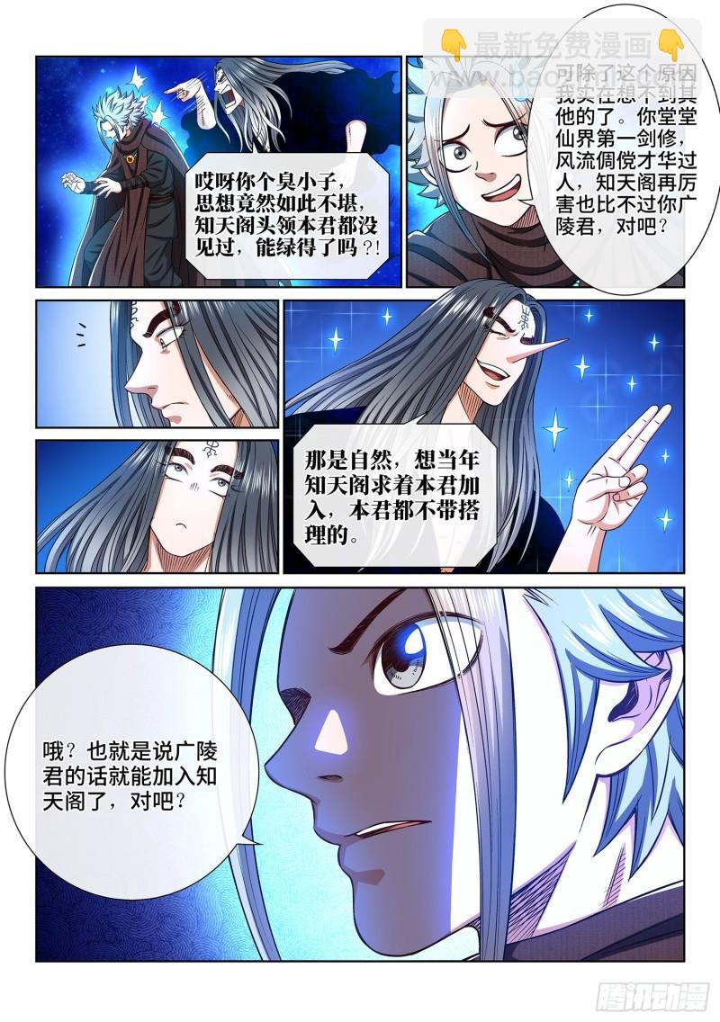 🍘我是大神仙 第三三七话·灵机一动（上） 第6页