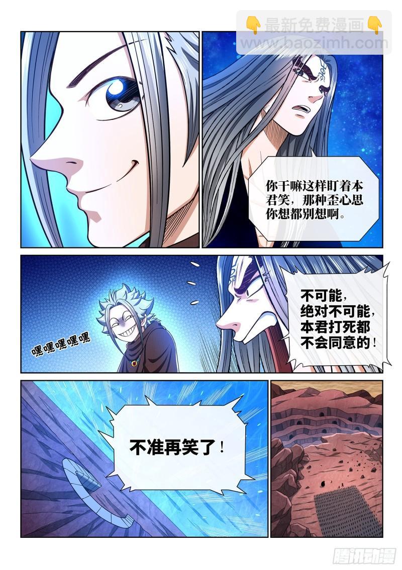 🍘我是大神仙 第三三七话·灵机一动（上） 第7页