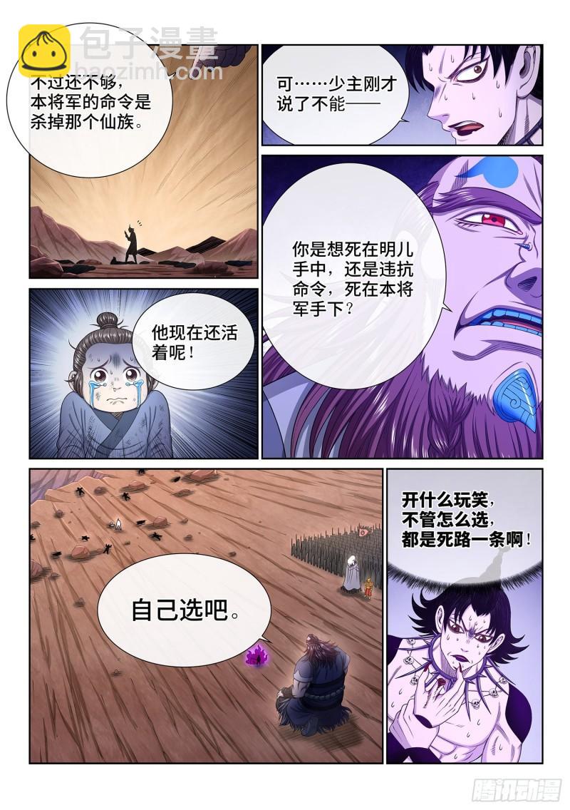 🍘我是大神仙 第三三七话·灵机一动（上） 第9页
