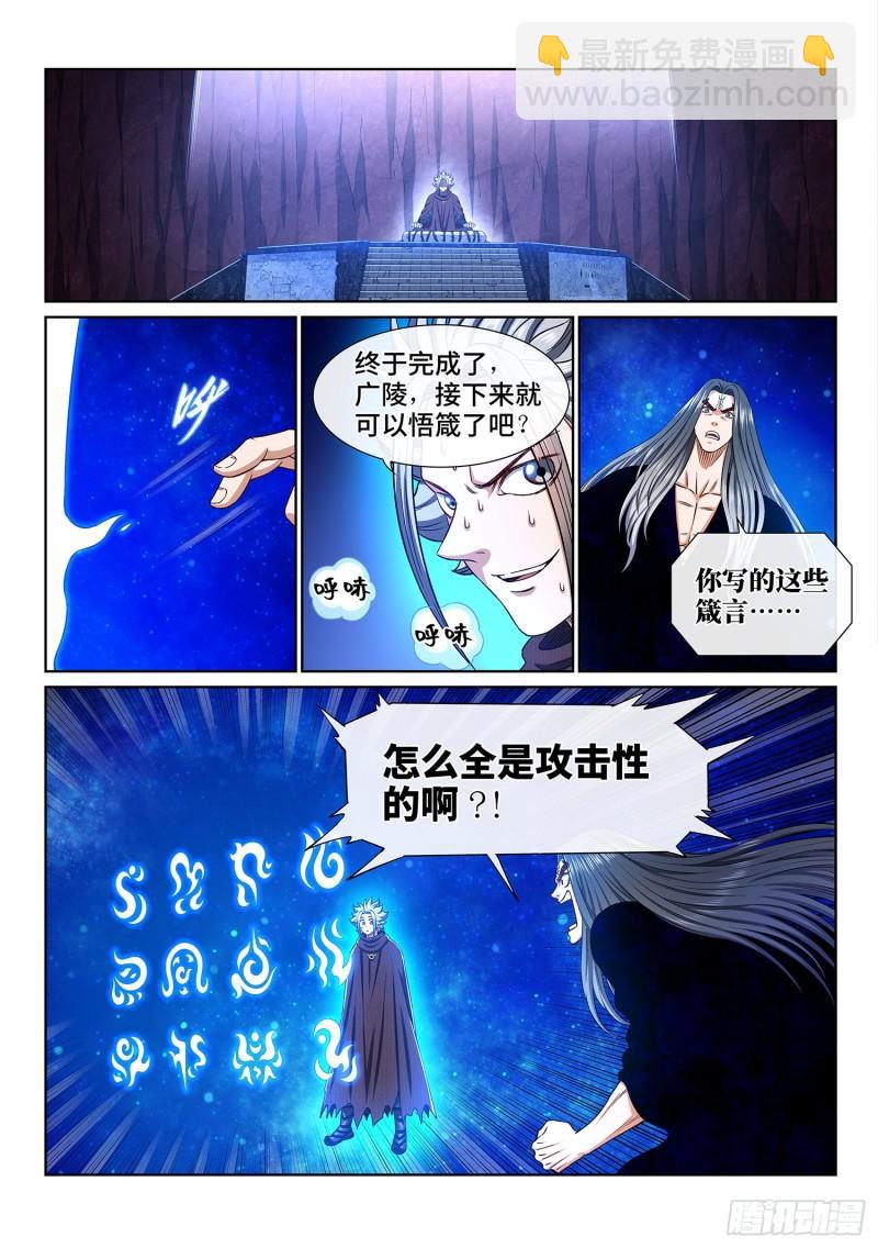 🍘我是大神仙 第三三九话·觉 悟 第10页