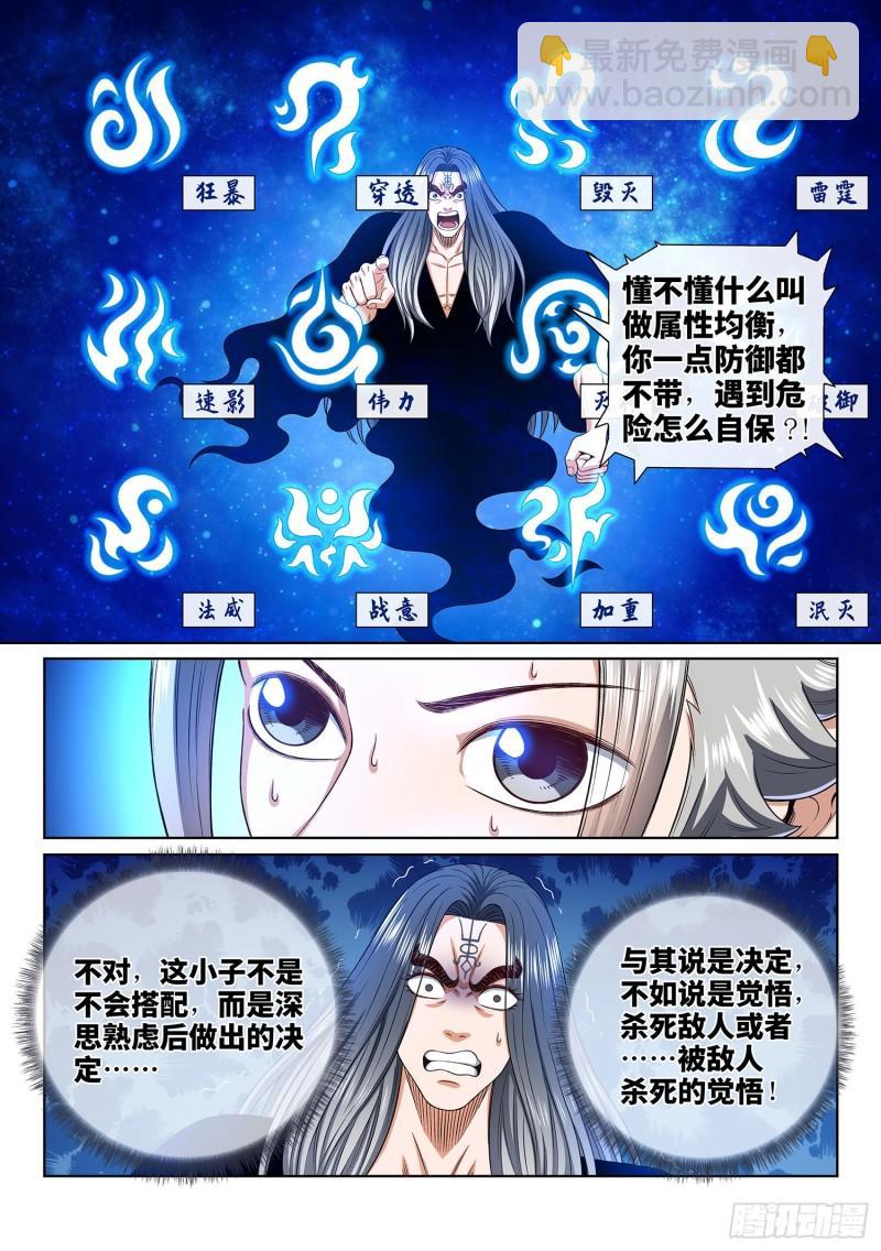 🍘我是大神仙 第三三九话·觉 悟 第11页