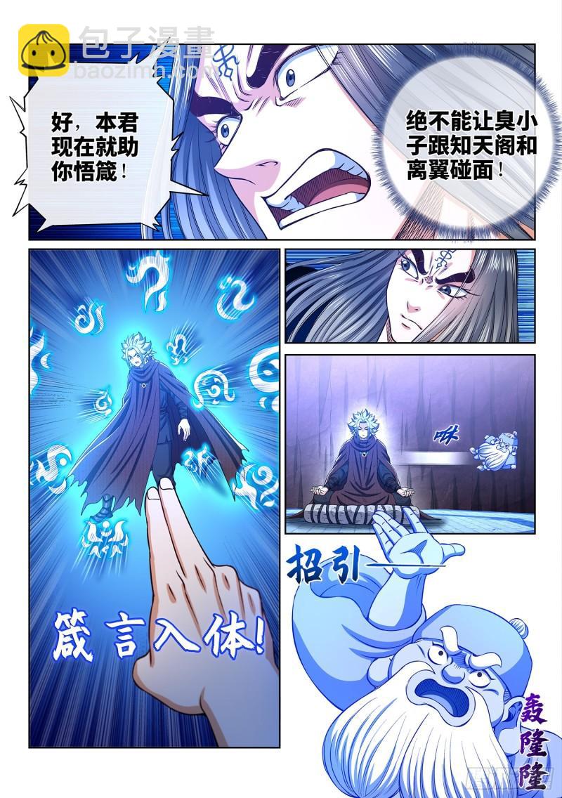 🍘我是大神仙 第三三九话·觉 悟 第12页