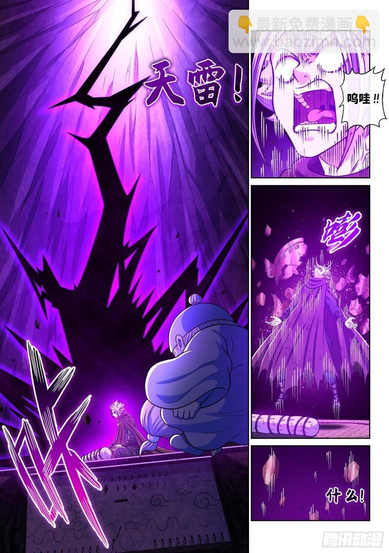 🍘我是大神仙 第三三九话·觉 悟 第13页