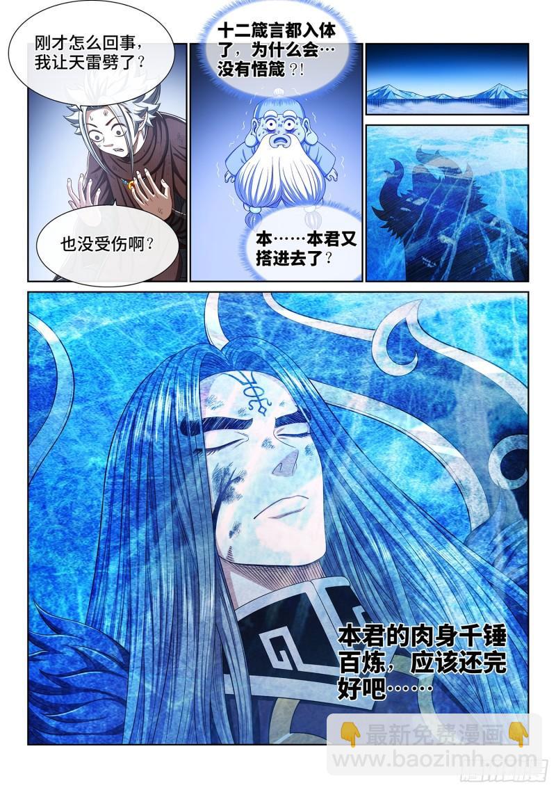 🍘我是大神仙 第三三九话·觉 悟 第15页