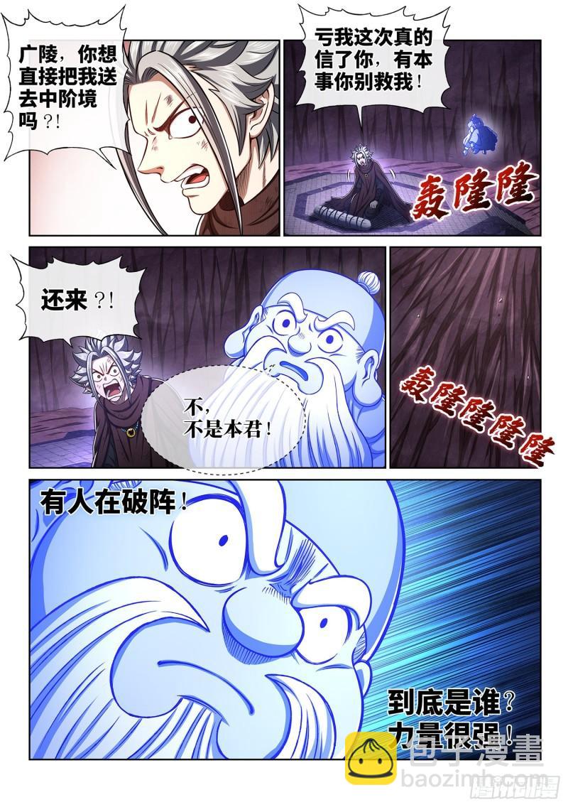 🍘我是大神仙 第三三九话·觉 悟 第16页