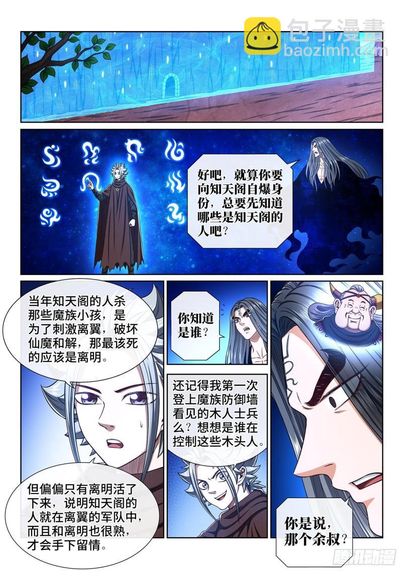 🍘我是大神仙 第三三九话·觉 悟 第2页