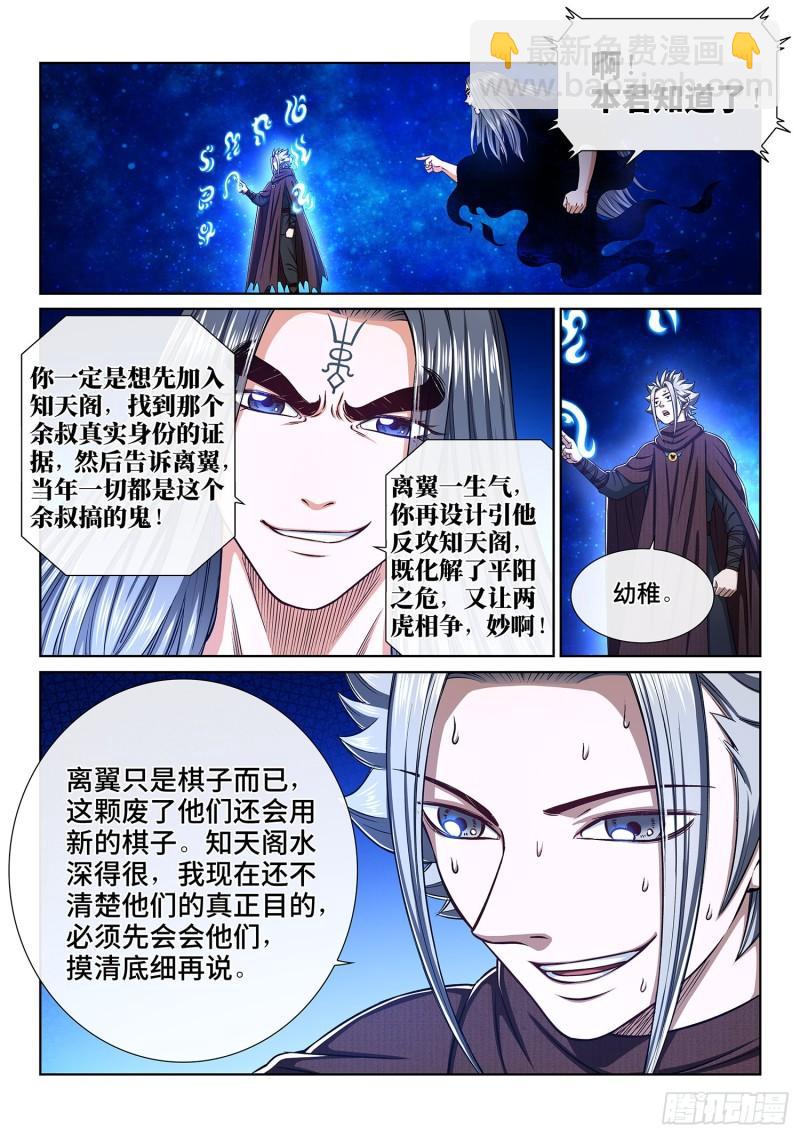 🍘我是大神仙 第三三九话·觉 悟 第3页