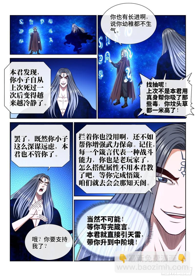 🍘我是大神仙 第三三九话·觉 悟 第4页