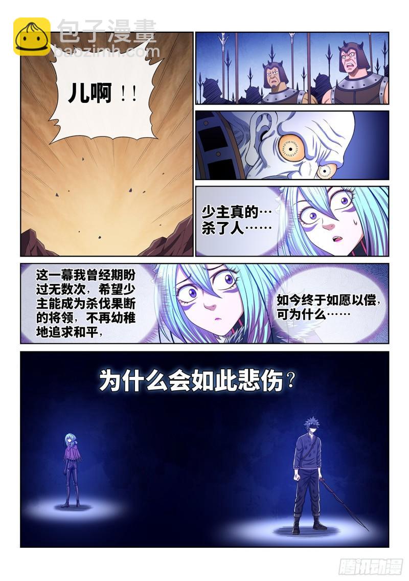 🍘我是大神仙 第三三九话·觉 悟 第5页