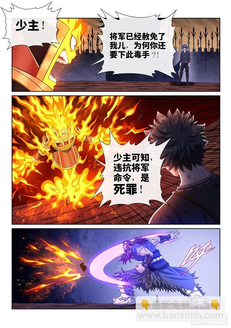 🍘我是大神仙 第三三九话·觉 悟 第6页