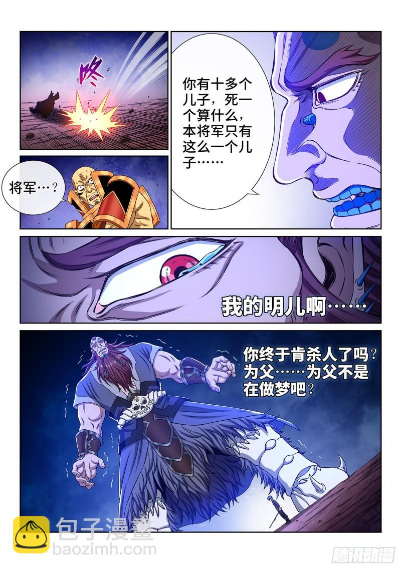 🍘我是大神仙 第三三九话·觉 悟 第7页