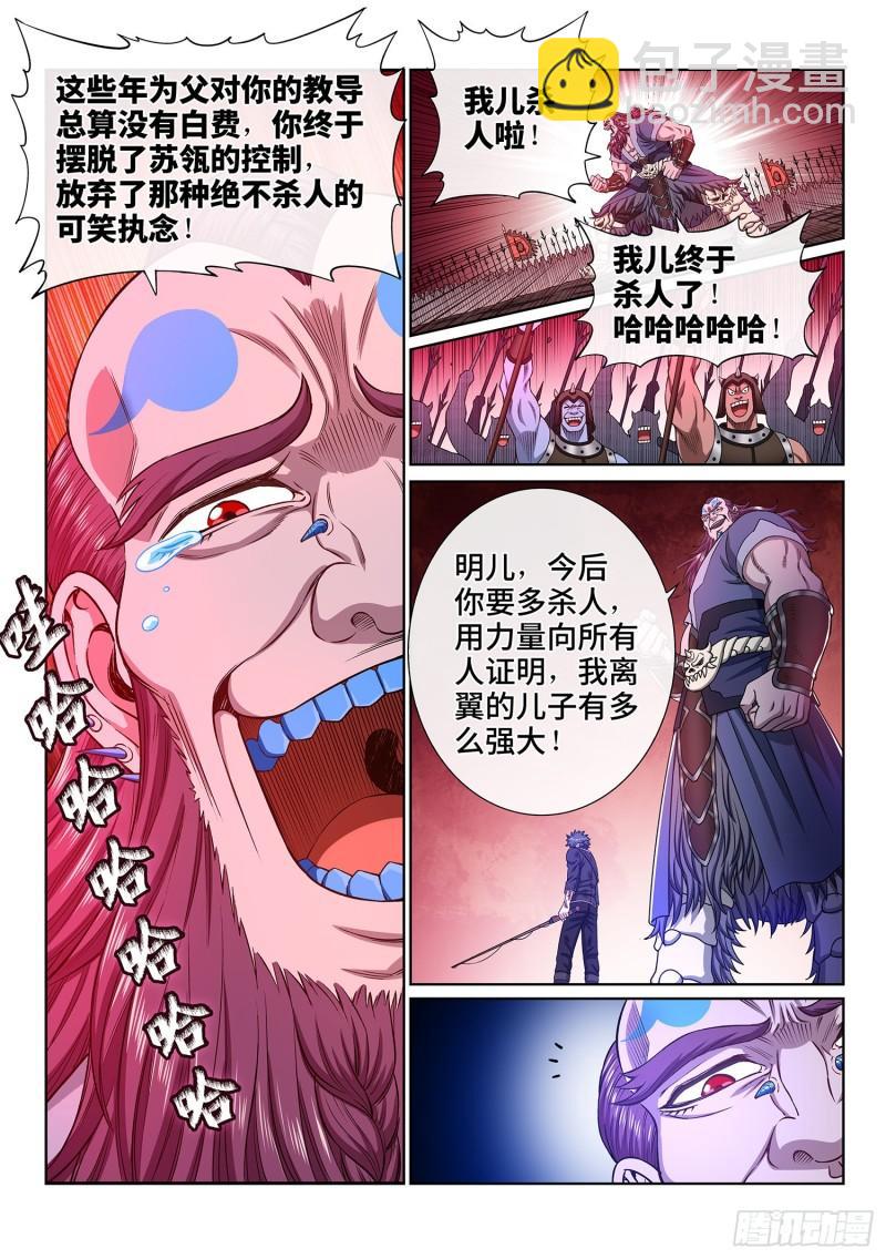 🍘我是大神仙 第三三九话·觉 悟 第8页