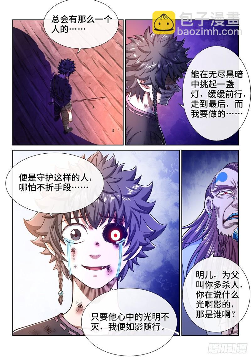 🍘我是大神仙 第三三九话·觉 悟 第9页