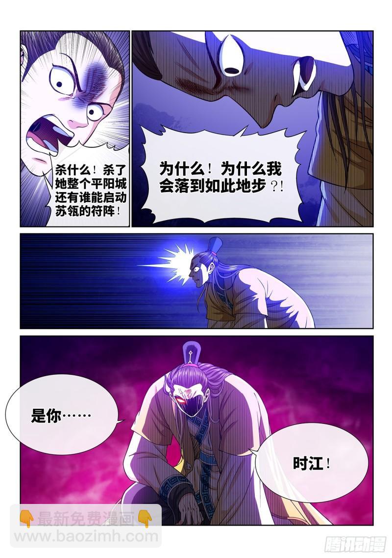🍘我是大神仙 第三四一话·愤怒与隐忍 第10页