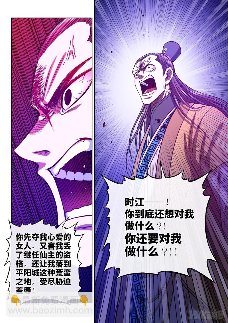 🍘我是大神仙 第三四一话·愤怒与隐忍 第11页